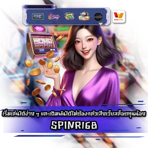 SPINR168 SPINR168