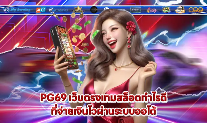 PG69 PG69