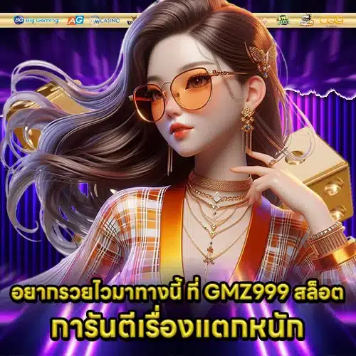 GMZ999 Slots (1) GMZ999 Slots (1)